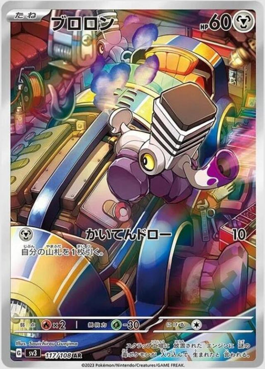 Varoom 117/108 Japanese Card