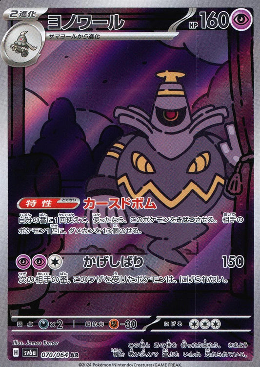 Dusknoir 070/064 Japanese Card