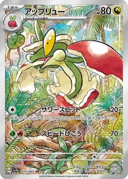 Flapple AR #074/064 Japanese Card