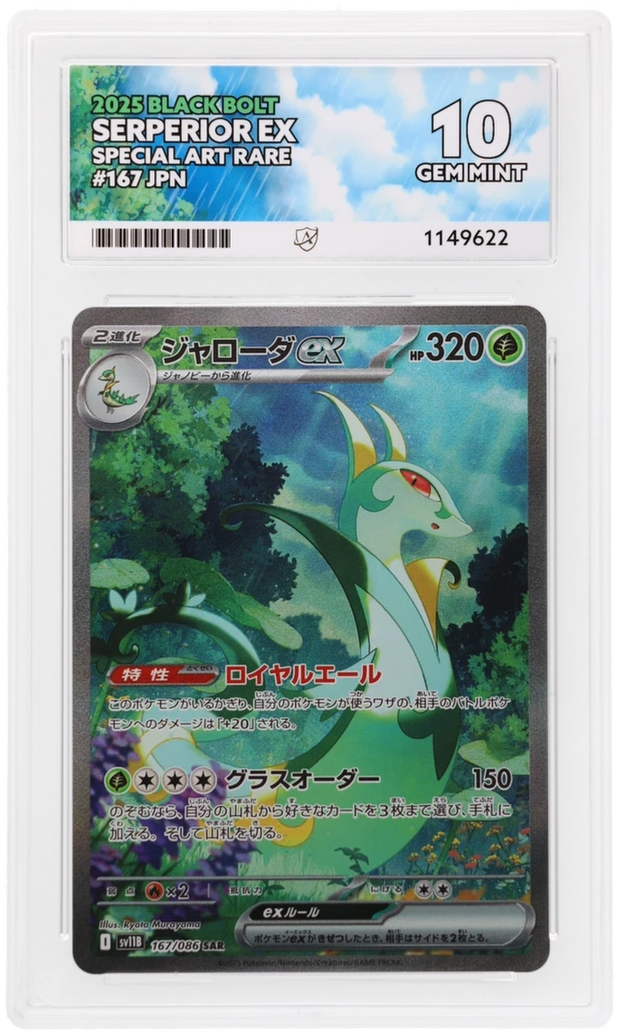 ACE 10 Serperior EX SIR 167/086