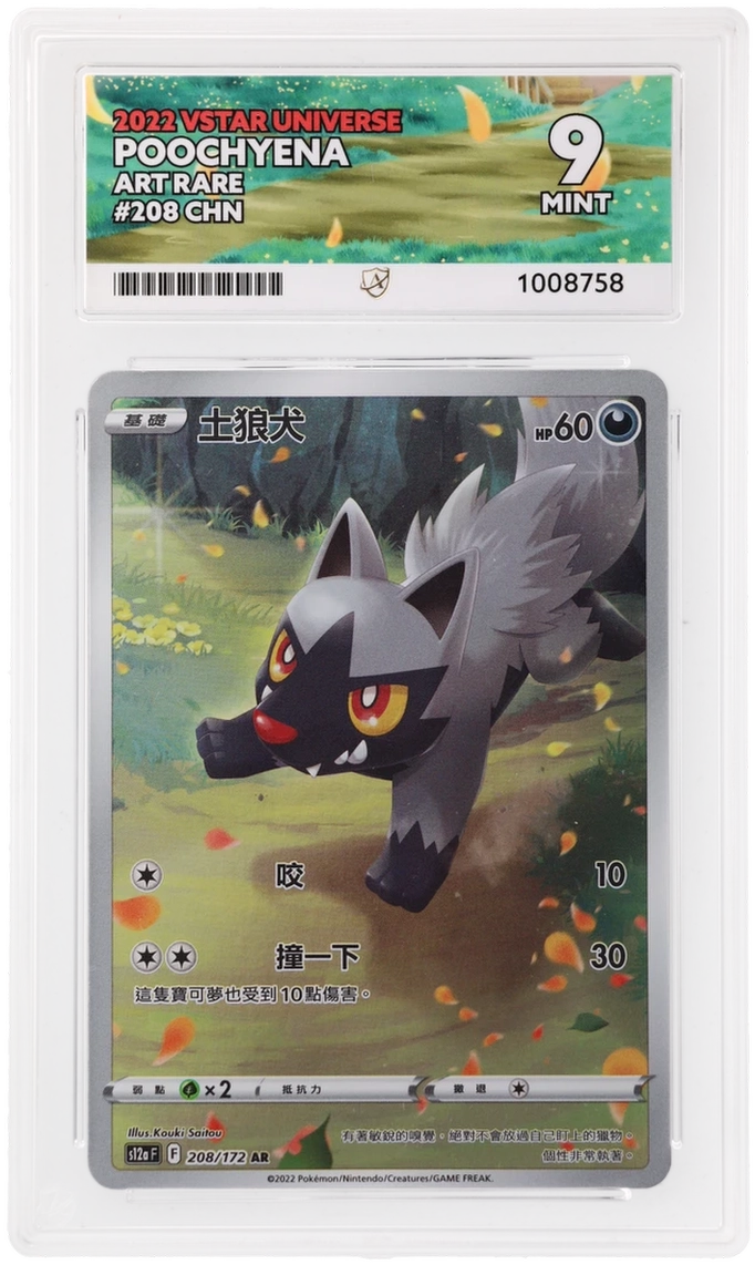 ACE 9 Poochyena CHN 208/172
