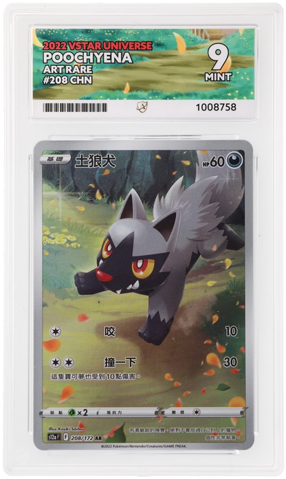 ACE 9 Poochyena CHN 208/172