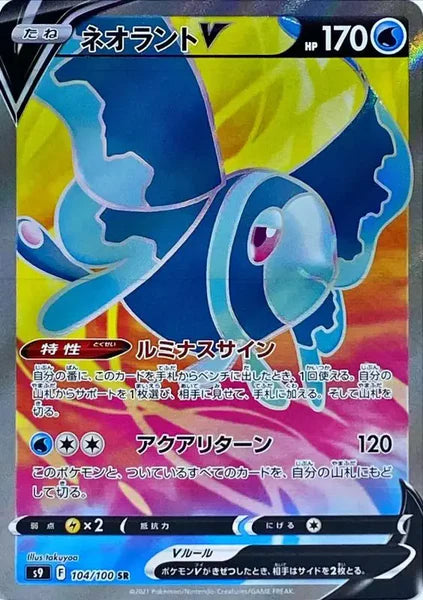 Lumineon V - 104/100 Japanese Card
