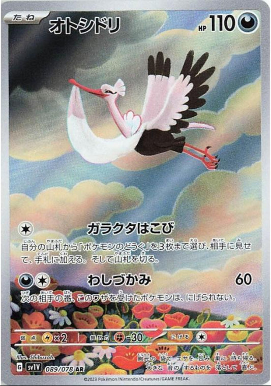 Bombirdier 089/078 Japanese Card