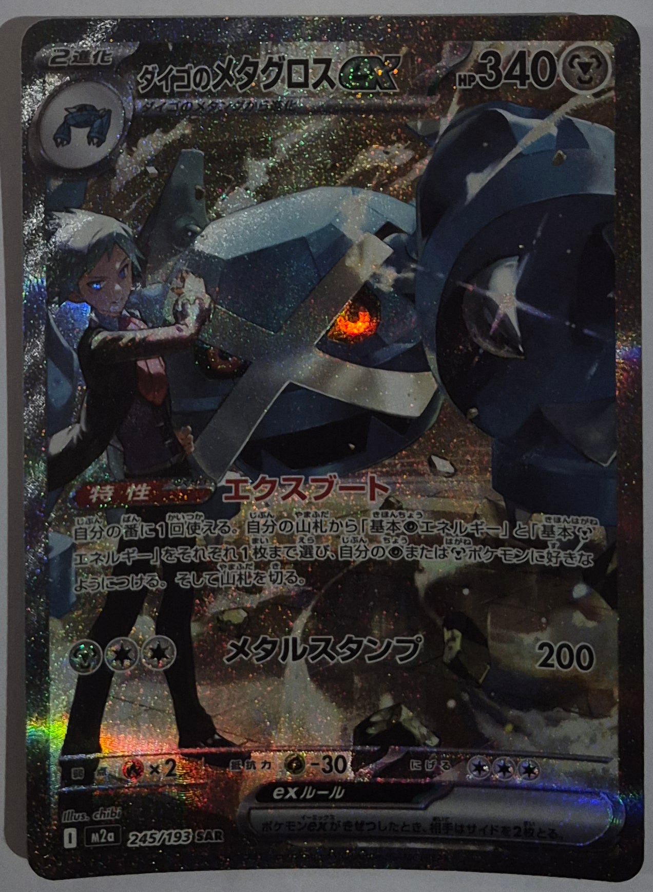 Stevens Metagross (Texture Shift Error) 245/193 (NM)