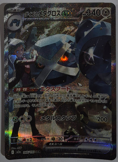 Stevens Metagross (Texture Shift Error) 245/193 (NM)