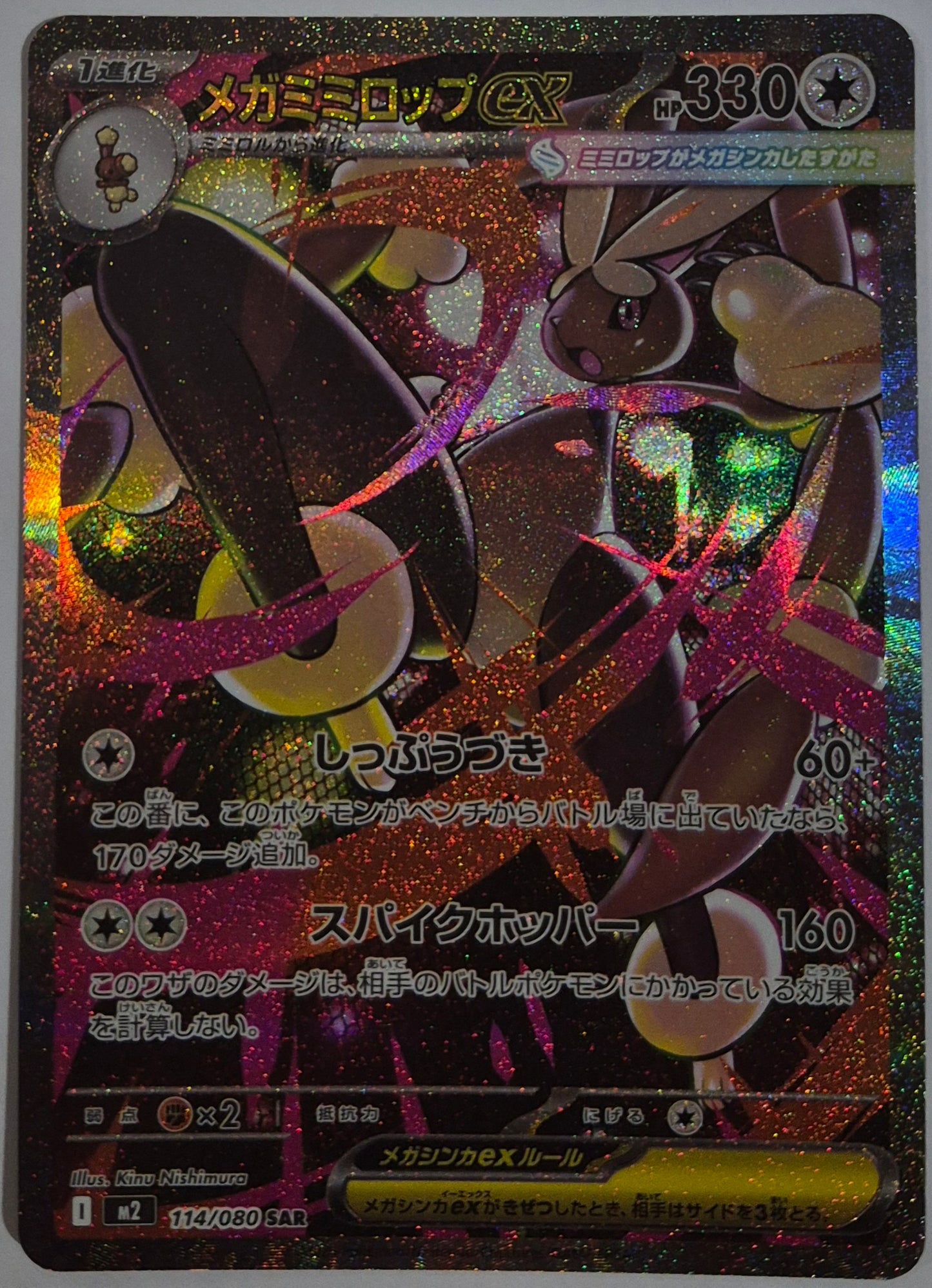 Mega Lopunny 114/080 (NM)